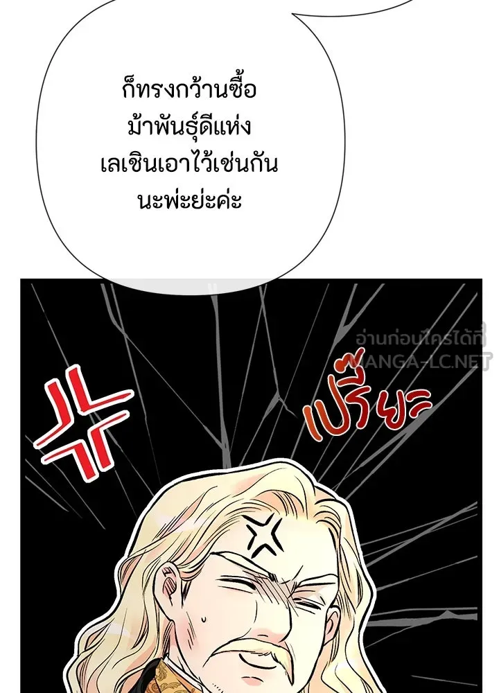 องค์ชายผู้อื้อฉาว ตอนที่ 45 รูปที่ 87
