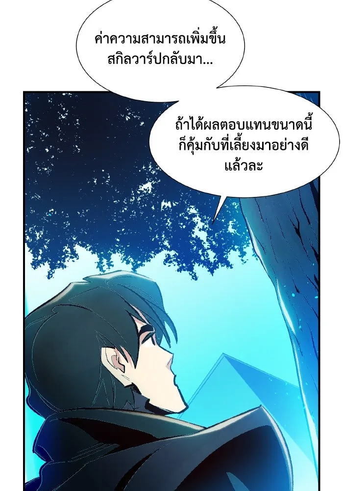 The Lone Necromancer ตอนที่ 103 รูปที่ 34