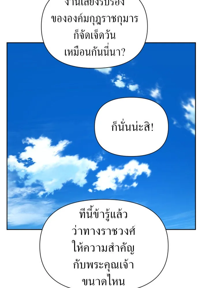 ชิงชีวิตพลิกลิขิตชะตา ตอนที่ 98. พิธีแต่งตั้ง รูปที่ 101