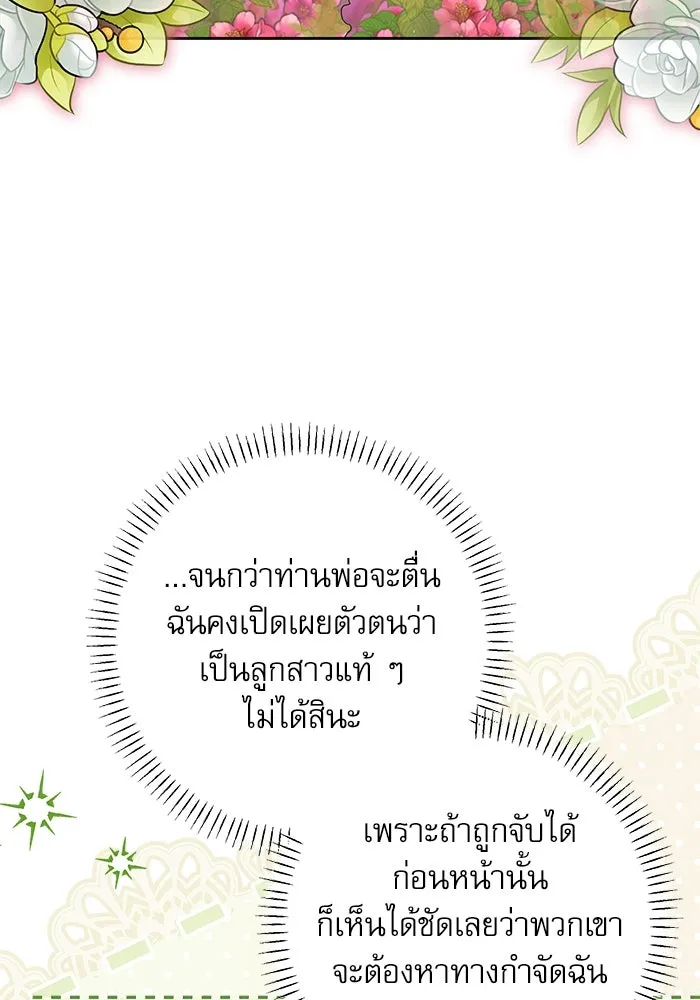 ครอบครัวตัวร้ายปล่อยฉันไปเถอะ ตอนที่ 56 รูปที่ 82