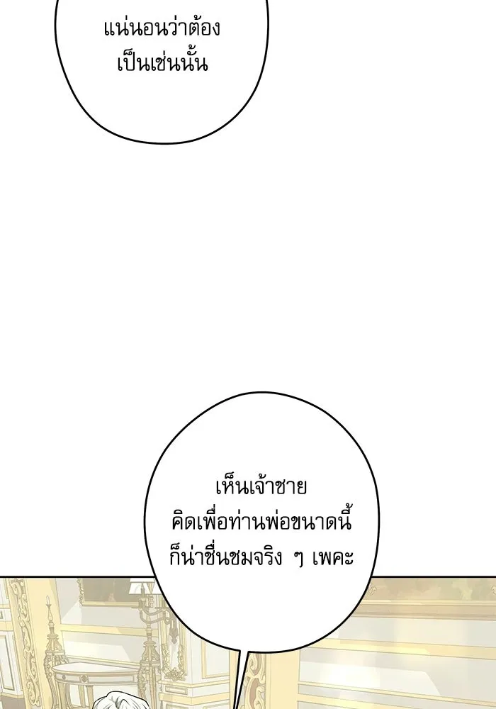 ครอบครัวตัวร้ายปล่อยฉันไปเถอะ ตอนที่ 66 รูปที่ 70