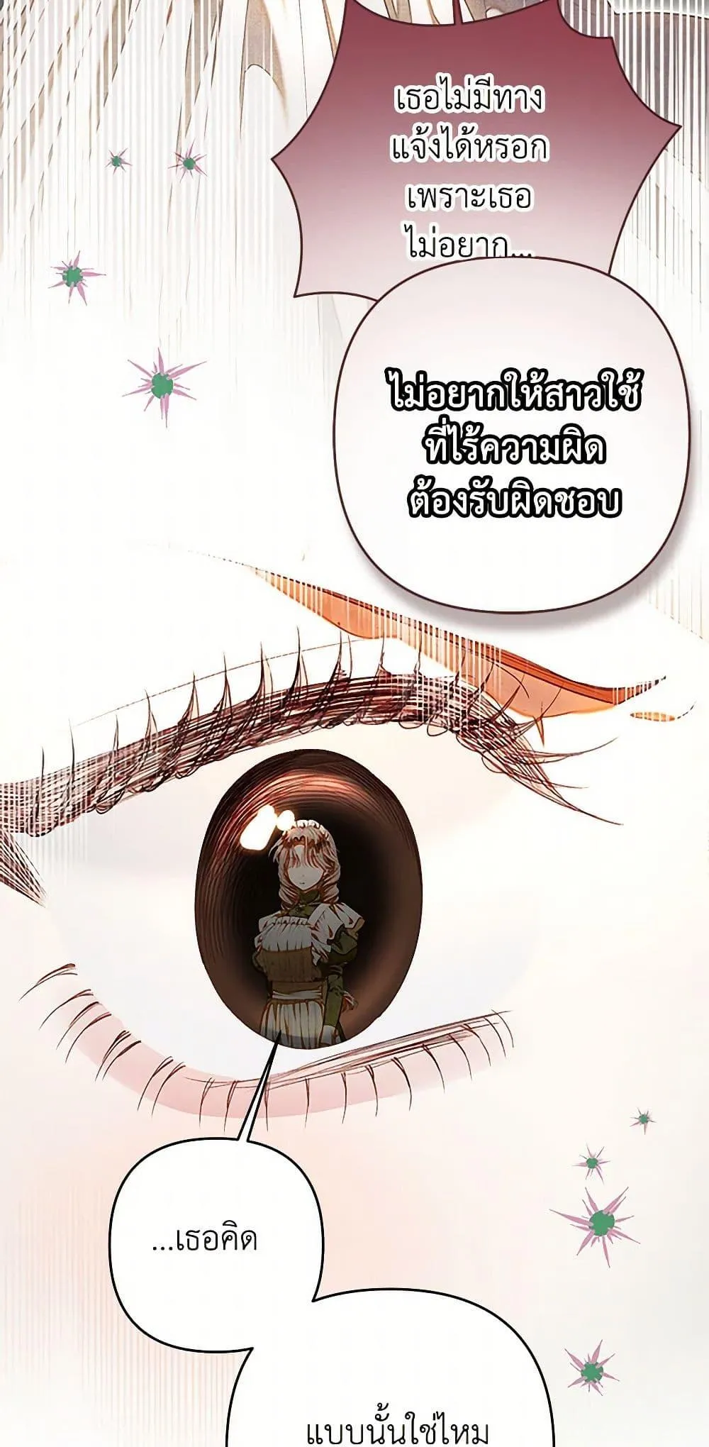 Being a Maid is Better than Being a Princess ฉ_นเป_นสาวใช_ได_ด_กว_าเป_นเจ_าหญ_งอ_กค_ะ ตอนที่ ตอนที่ 36 รูปที่ 49