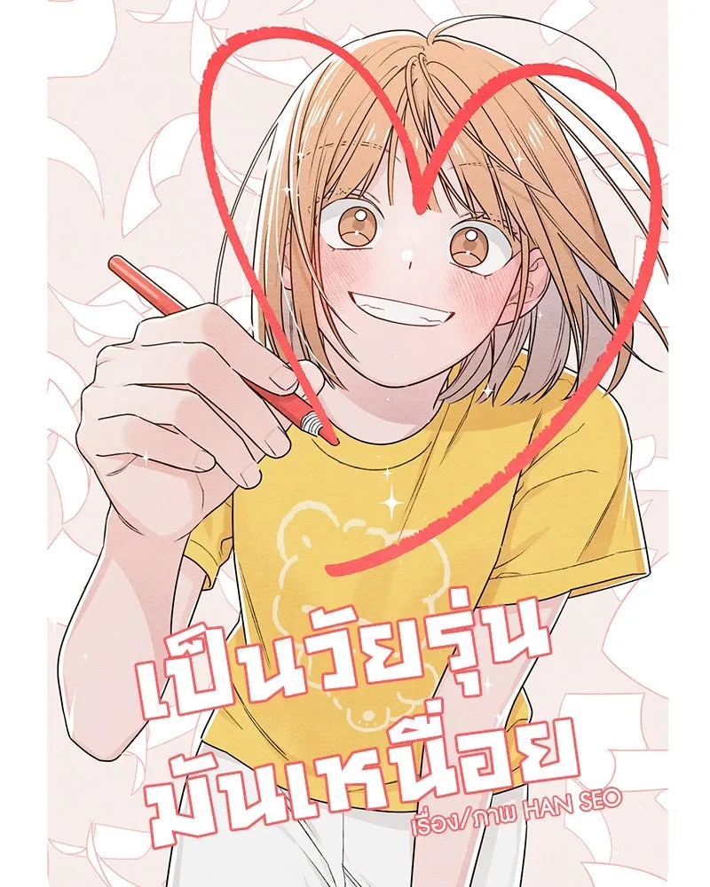 เป็นวัยรุ่นมันเหนื่อย ตอนที่ 34 รูปที่ 13