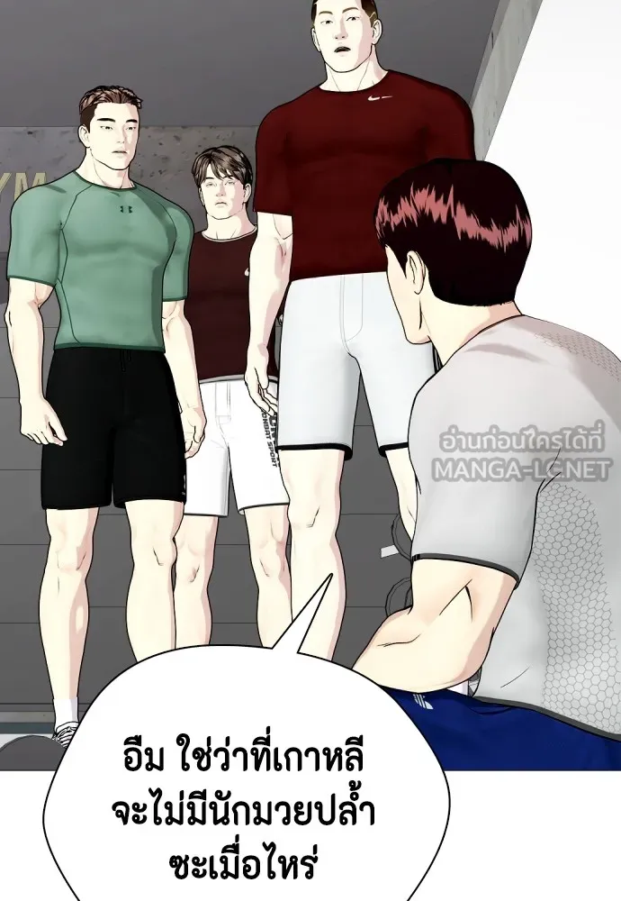 หมาหัวเน่าเก๋าเกินไป ตอนที่ 61 รูปที่ 174