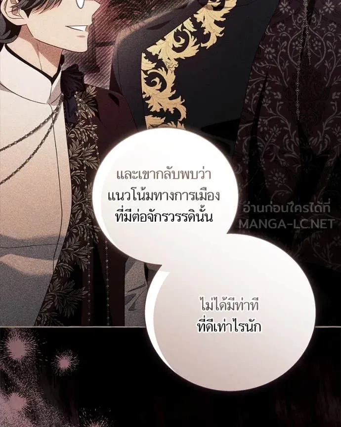 นึกว่าเป็นอิเซไค ตอนที่ 112 รูปที่ 87