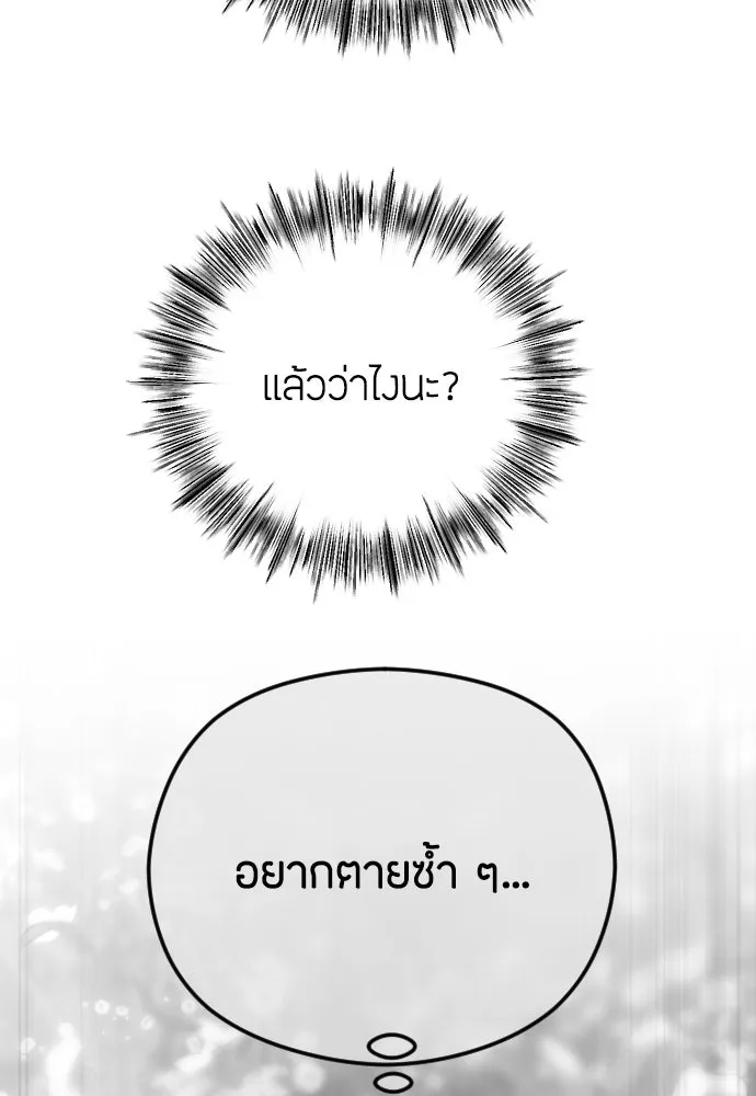 วิธีหนีตายจากนิยายโรคจิต ตอนที่ 82 รูปที่ 77