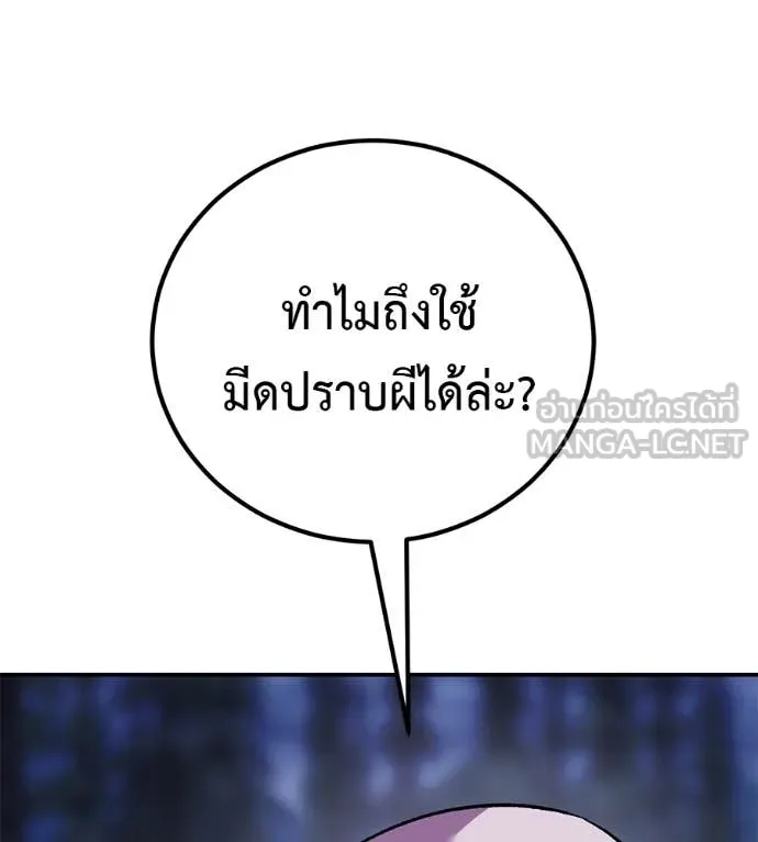 เรียกฉันว่าพระเจ้า ตอนที่ 71 รูปที่ 102