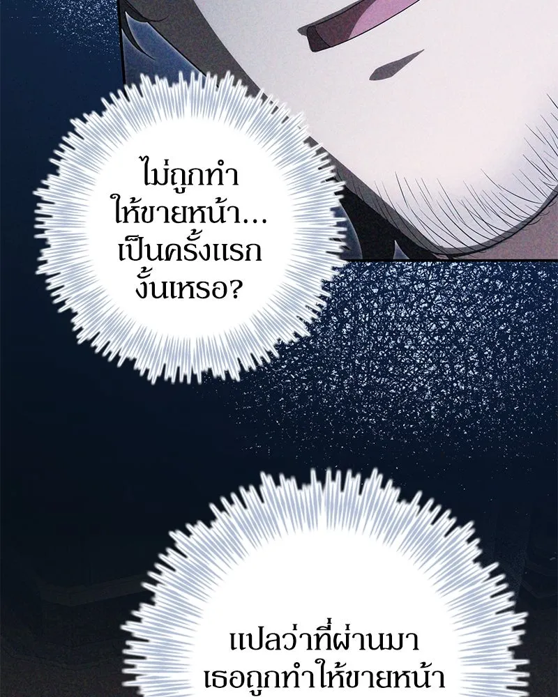 ดัชเชสเชลย ตอนที่ 23 รูปที่ 88