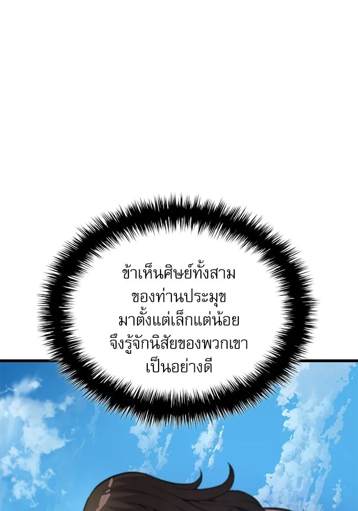 ลับลางลวง ตอนที่ 87 ประมุข รูปที่ 94