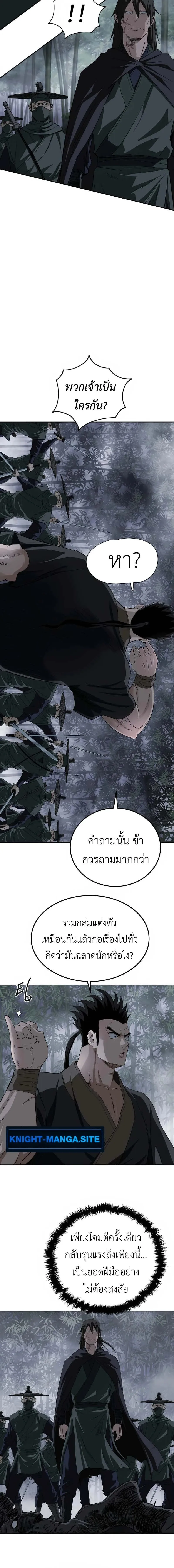 The Supreme Demonic Sword ยอดมารกระบ_ ตอนที่ ตอนที่ 10 รูปที่ 8