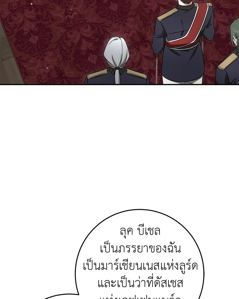 ภารกิจไล่ตามลุค บีเชล ตอนที่ 62 รูปที่ 44