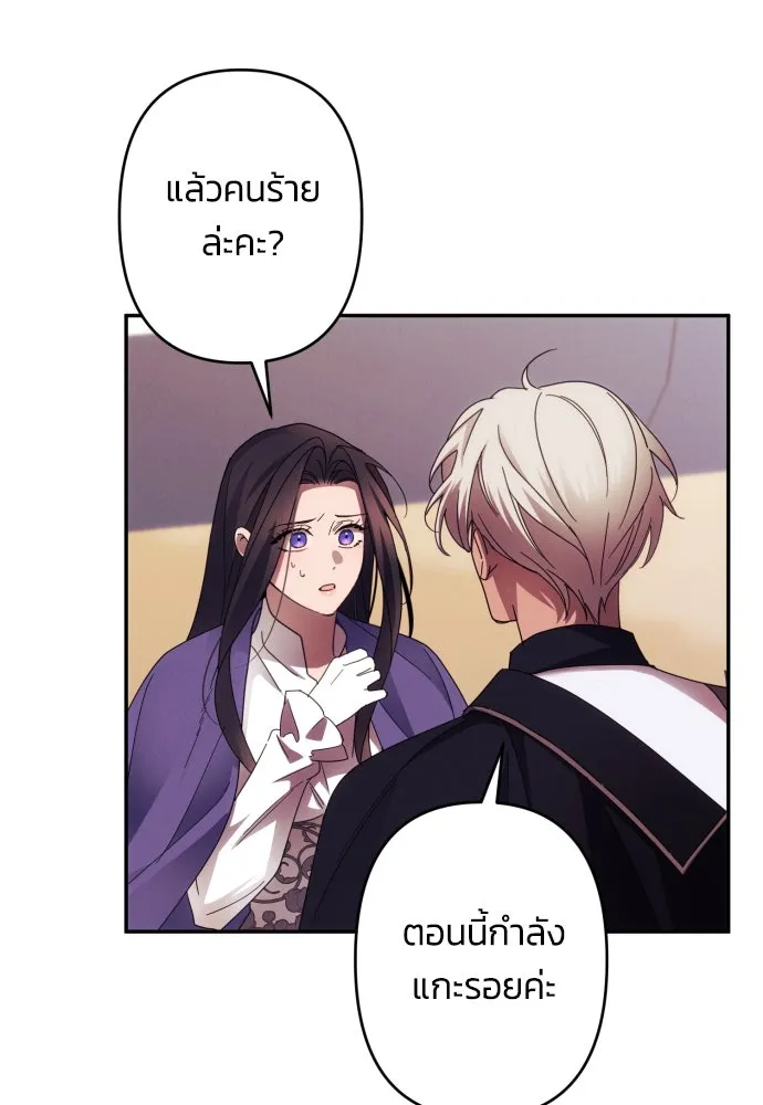 ฉันจะจีบท่านดยุกแดนเหนือ ตอนที่ 56 รูปที่ 22