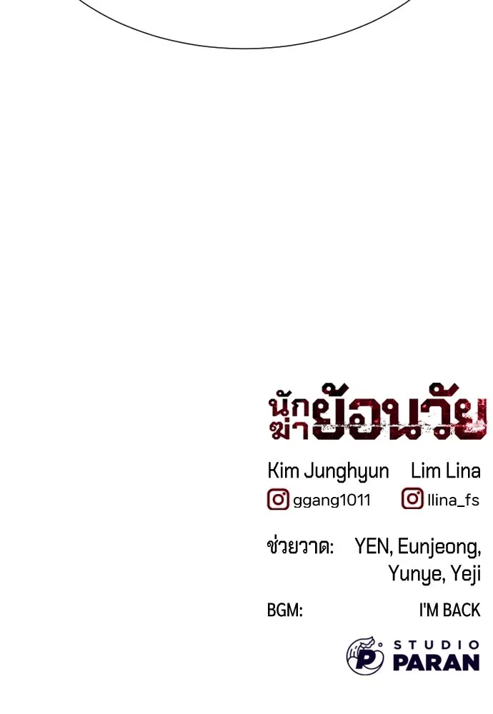 นักฆ่าย้อนวัย ตอนที่ 11 รูปที่ 208