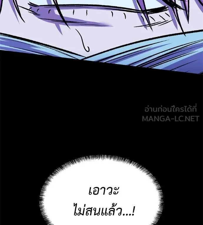 เรียกฉันว่าพระเจ้า ตอนที่ 84 รูปที่ 24