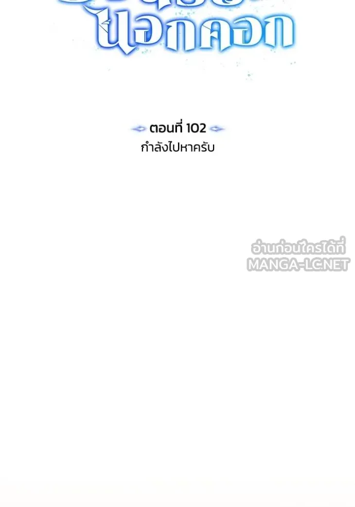 อัจฉริยะนอกคอก ตอนที่ 102 รูปที่ 46