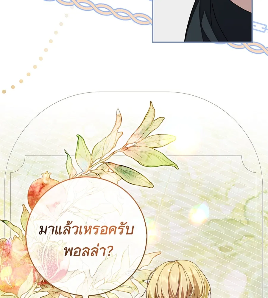 สาว(ลับ)ใช้ของท่านเคานต์ตาบอด ตอนที่ 29 รูปที่ 119