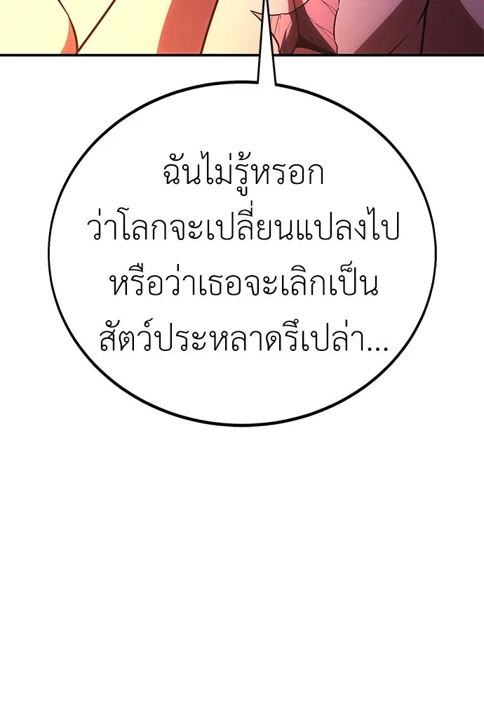 ไอ้เพลเยอร์นั่น ฉันฆ่ามันเอง ตอนที่ 48 รูปที่ 89