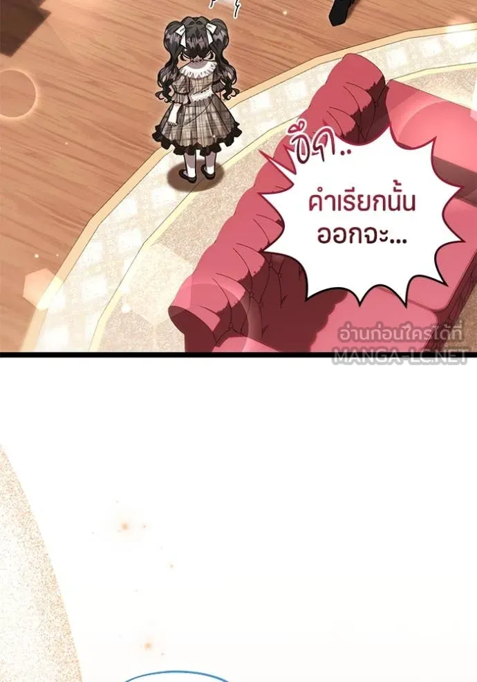 ป๊ะป๋าขา หนูลาแล้ว ตอนที่ 26 รูปที่ 79