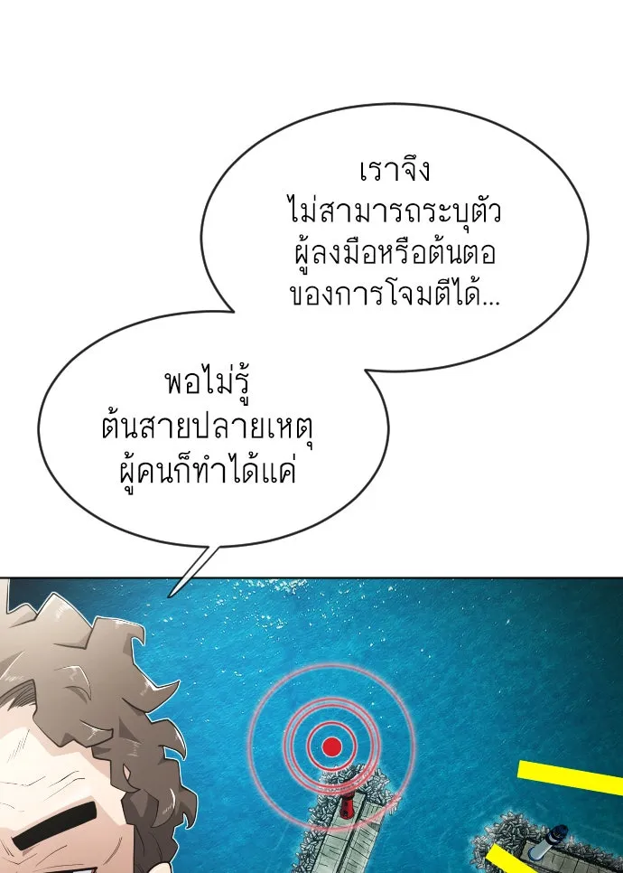 ยุคแห่งยอดมนุษย์ ตอนที่ 6 รูปที่ 83