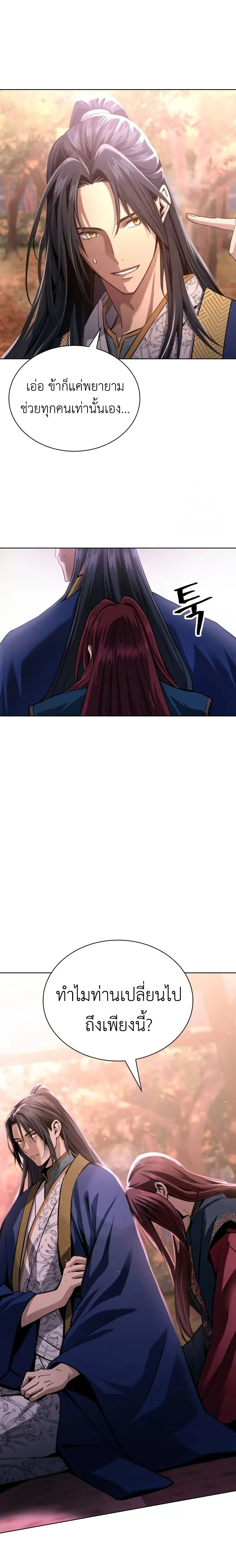Regression of the Yong Clan Heir การกล_บมาของค_ณชายแห_งเท_ยนจง ตอนที่ ตอนที่ 15 รูปที่ 17