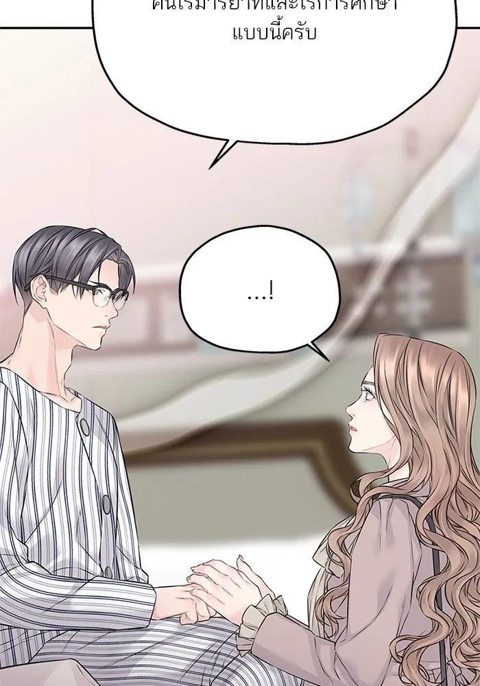 สลับรัก สลับชะตา ตอนที่ 69 รูปที่ 7