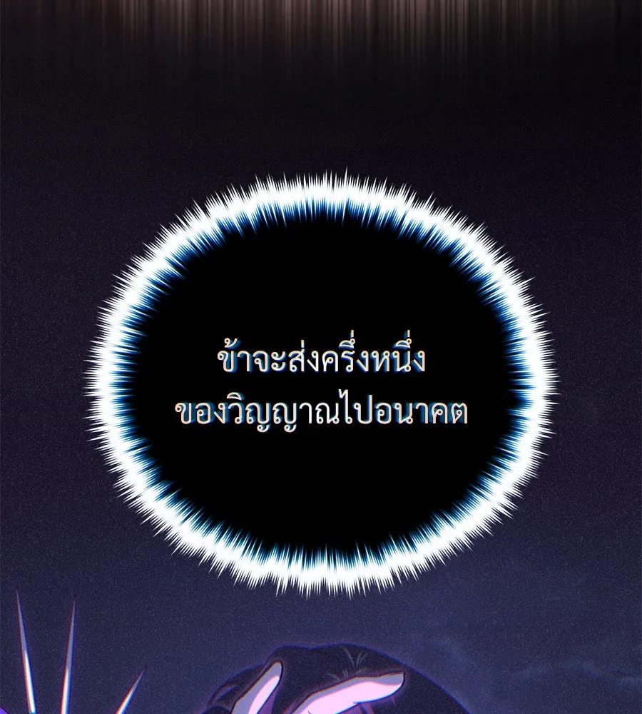 จอมเวทเกิดใหม่ในรอบ 66666 ปี ตอนที่ 153 (จบซีซัน 3) รูปที่ 182