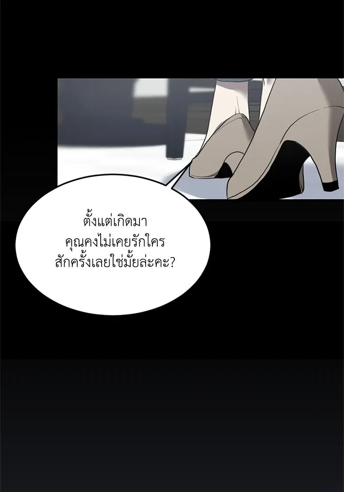 ชีวิตรักฉบับเดจาวู ตอนที่ 2 รูปที่ 58