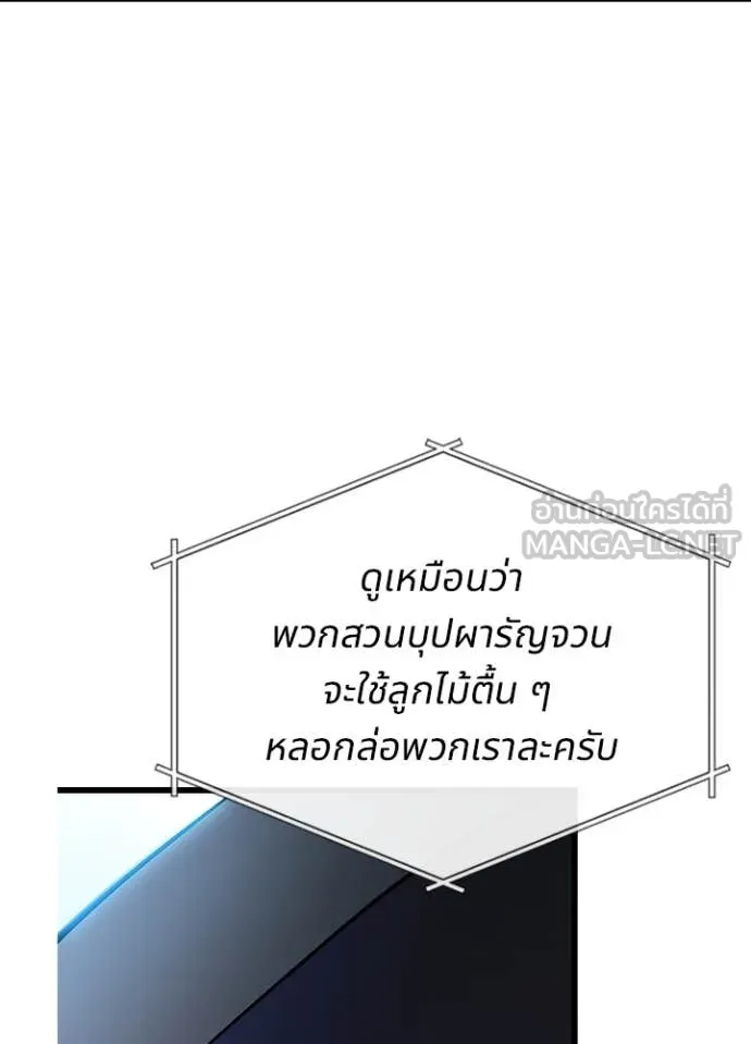 Villain to kill ตอนที่ 198 รูปที่ 76