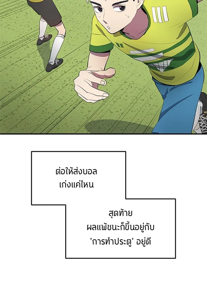 นักเตะแข้งสวรรค์ ตอนที่ 39 รูปที่ 13