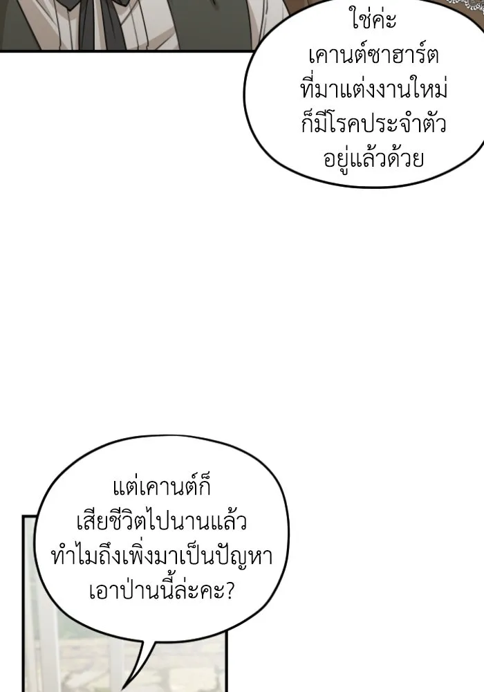 ครอบครัวสามีเห็นทีจะคลั่งรัก ตอนที่ 60 รูปที่ 20