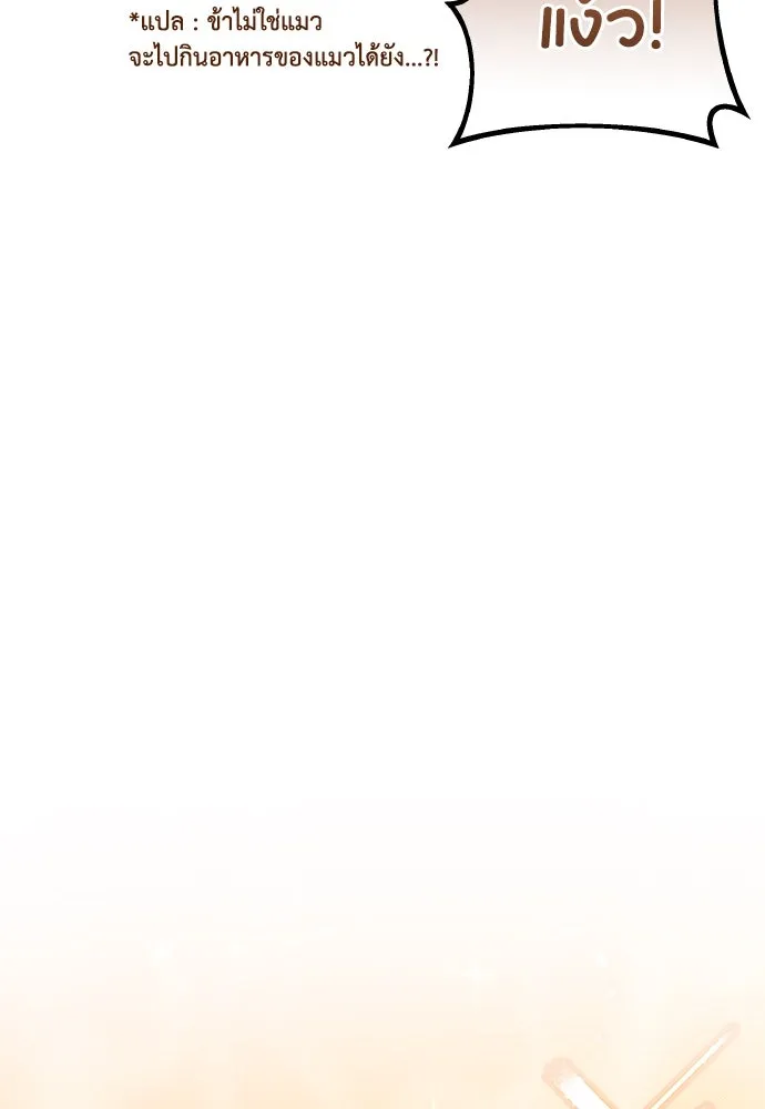 ข้าเนี่ยนะเป็นพระสนม ตอนที่ 117 ยังมีชีวิตอยู่สินะ! รูปที่ 122