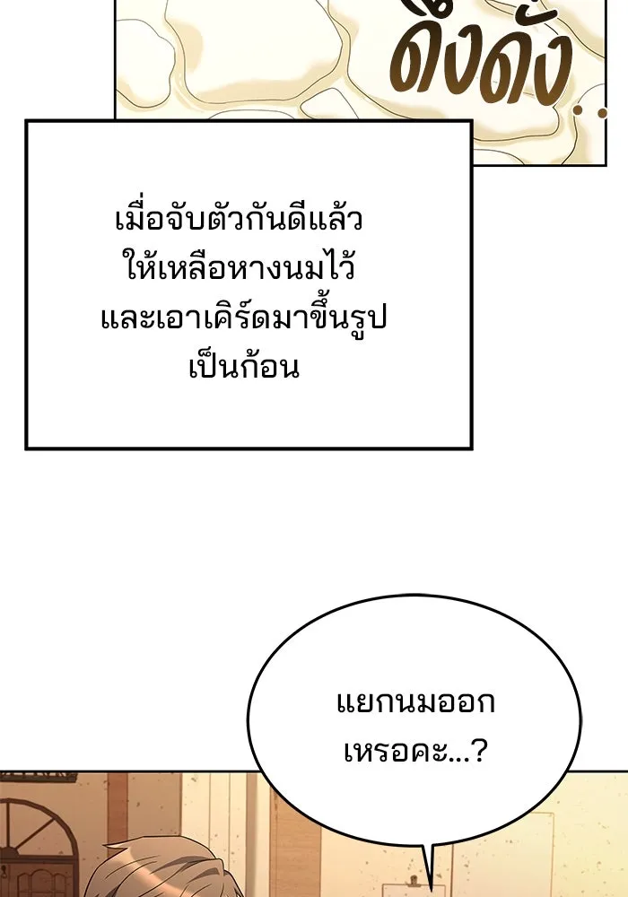 ครัวจอมเวท ตอนที่ 12 รูปที่ 104