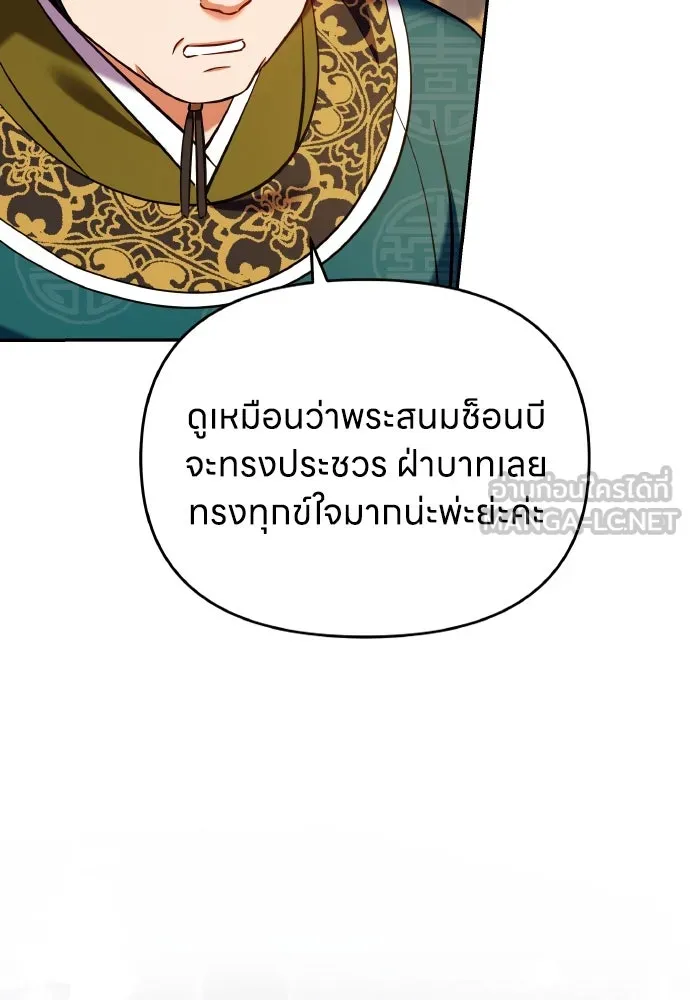 ข้าเนี่ยนะเป็นพระสนม ตอนที่ 123 เจอก้อนต๊อกได้แล้ว! รูปที่ 84