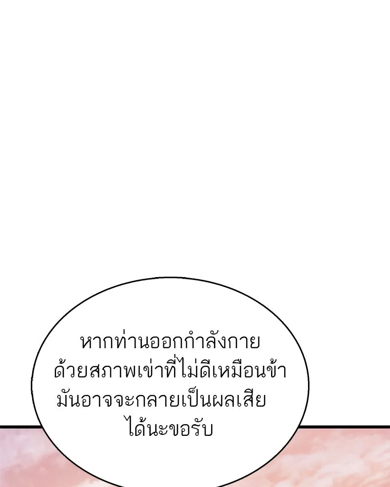 สุดยอดเทรนเนอร์แห่งยุทธภพ ตอนที่ 6 เด็กเจ้าปัญหา ตัวเก็ง รูปที่ 143