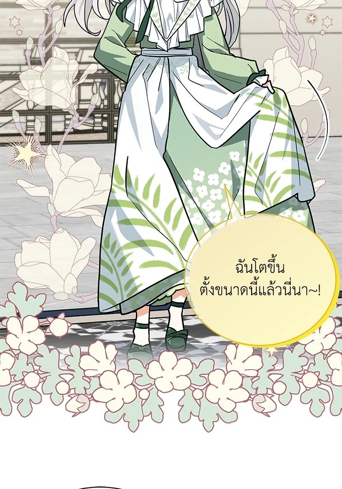 แมวน้อยในรังหมาป่า ตอนที่ 48 รูปที่ 73