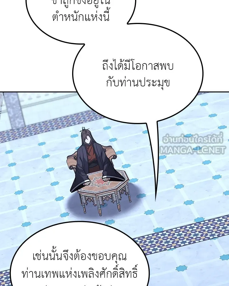 เกิดอีกทีเป็นว่าที่ประมุขลัทธิมาร ตอนที่ 129 รูปที่ 27