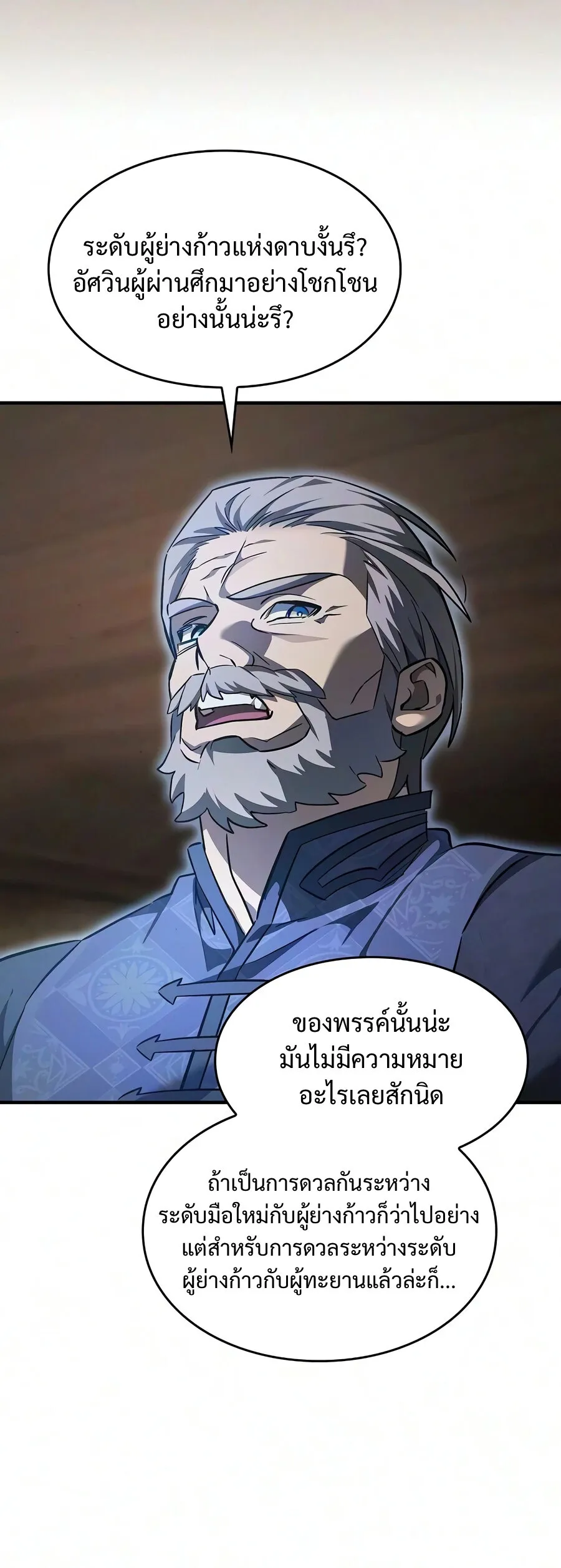 The Sword-Eating Swordmaster ซอร_ดมาสเตอร_ผ_กล_นก_นศาสตรา ตอนที่ ตอนที่ 30 รูปที่ 24