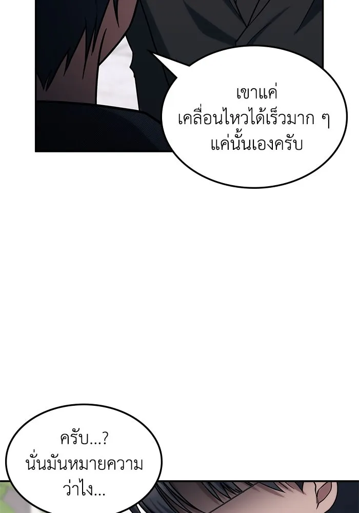 ฮีลเลอร์ตัวพ่อขอฟาดเรียบ ตอนที่ 2 รูปที่ 65