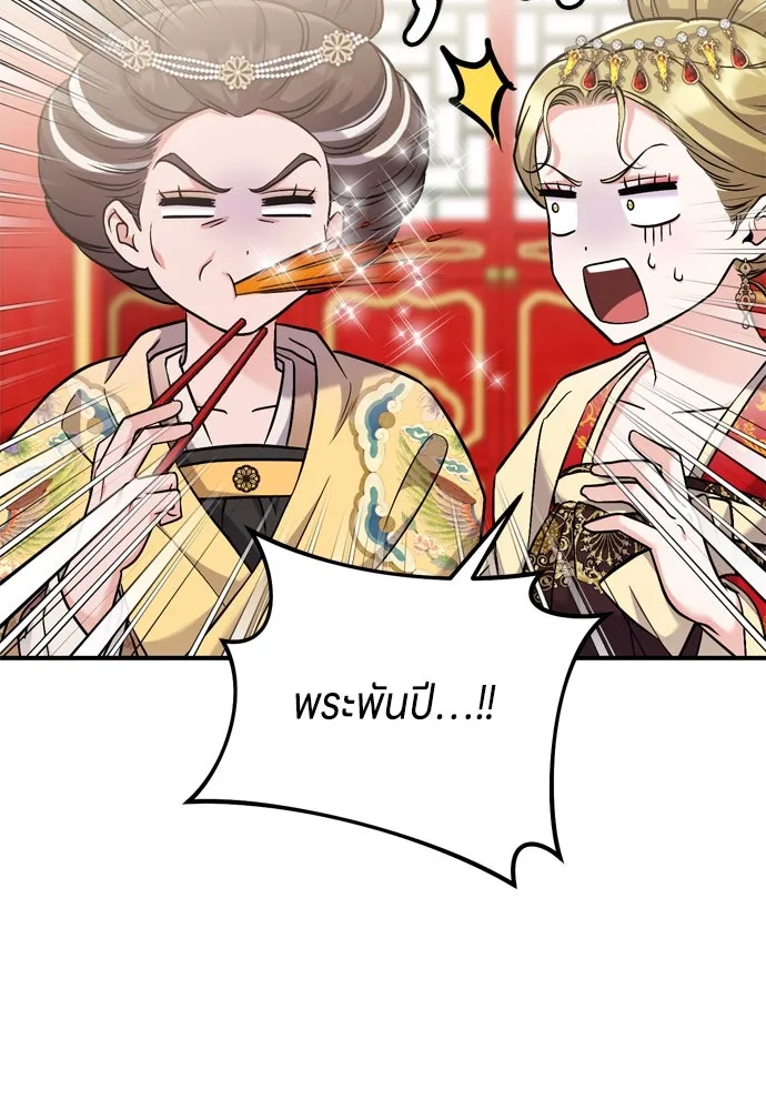 ข้าเนี่ยนะเป็นพระสนม ตอนที่ 20 รู้จักต๊อกชุนด้วยหรือ รูปที่ 43