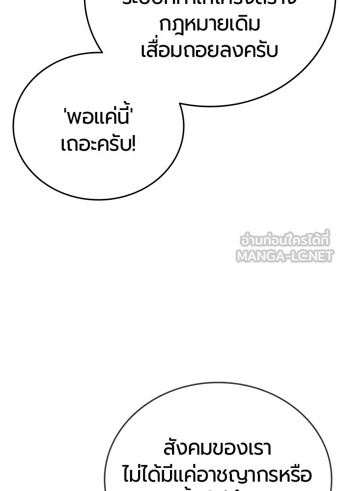 มือพิพากษา ตอนที่ 54 รูปที่ 105