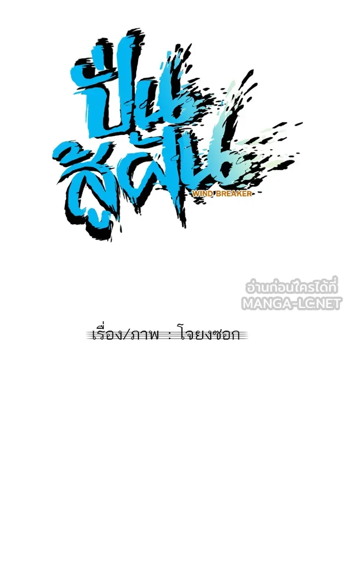 ปั่นสู้ฝันbrWind Breaker ตอนที่ 24 รูปที่ 6