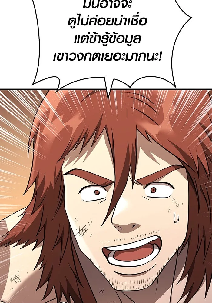 เอาชีวิตรอดในเกมฉบับคนเถื่อน ตอนที่ 37 รูปที่ 118