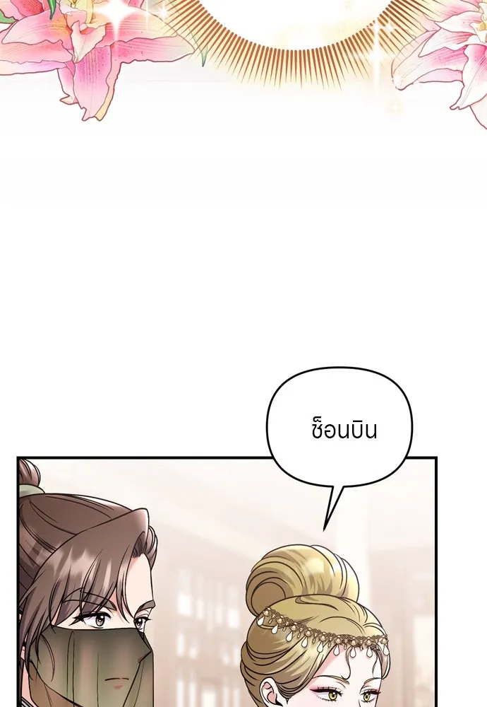 ข้าเนี่ยนะเป็นพระสนม ตอนที่ 54 หลบหน่อย ช็อนบินจะเดิน รูปที่ 50