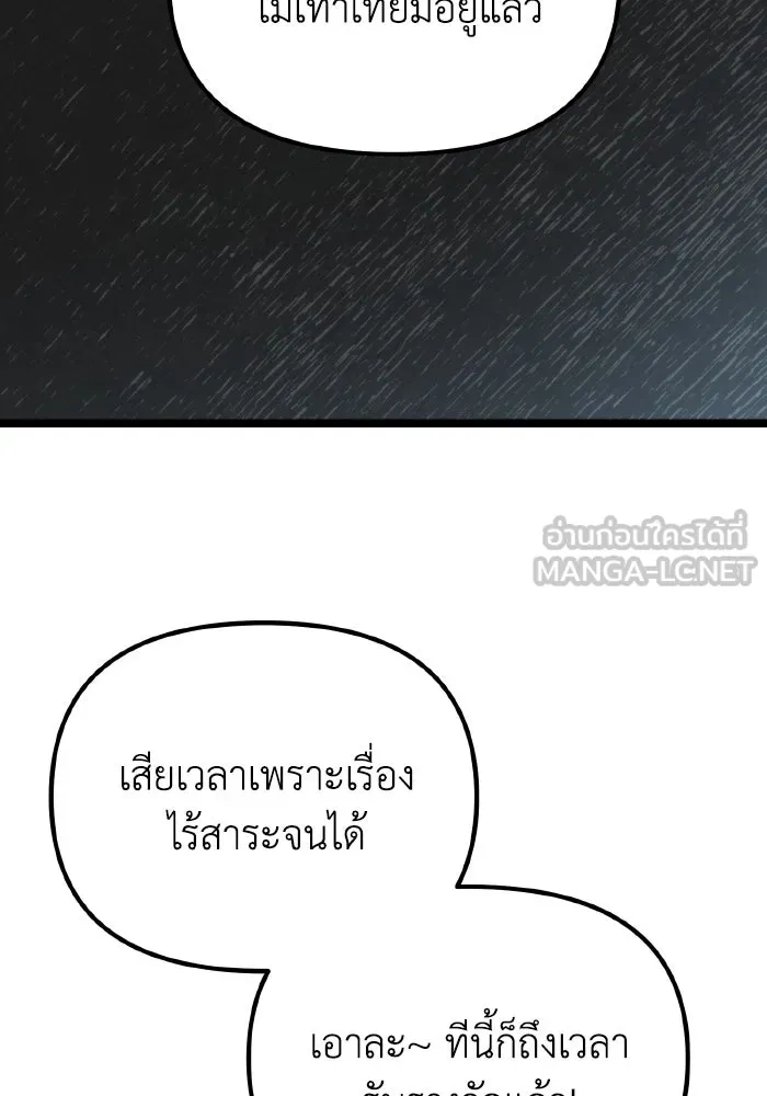 การแข่งขันของผู้เกิดใหม่ ตอนที่ 8 รูปที่ 69