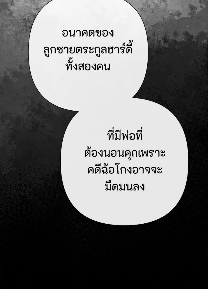 องค์ชายผู้อื้อฉาว ตอนที่ 95 รูปที่ 53