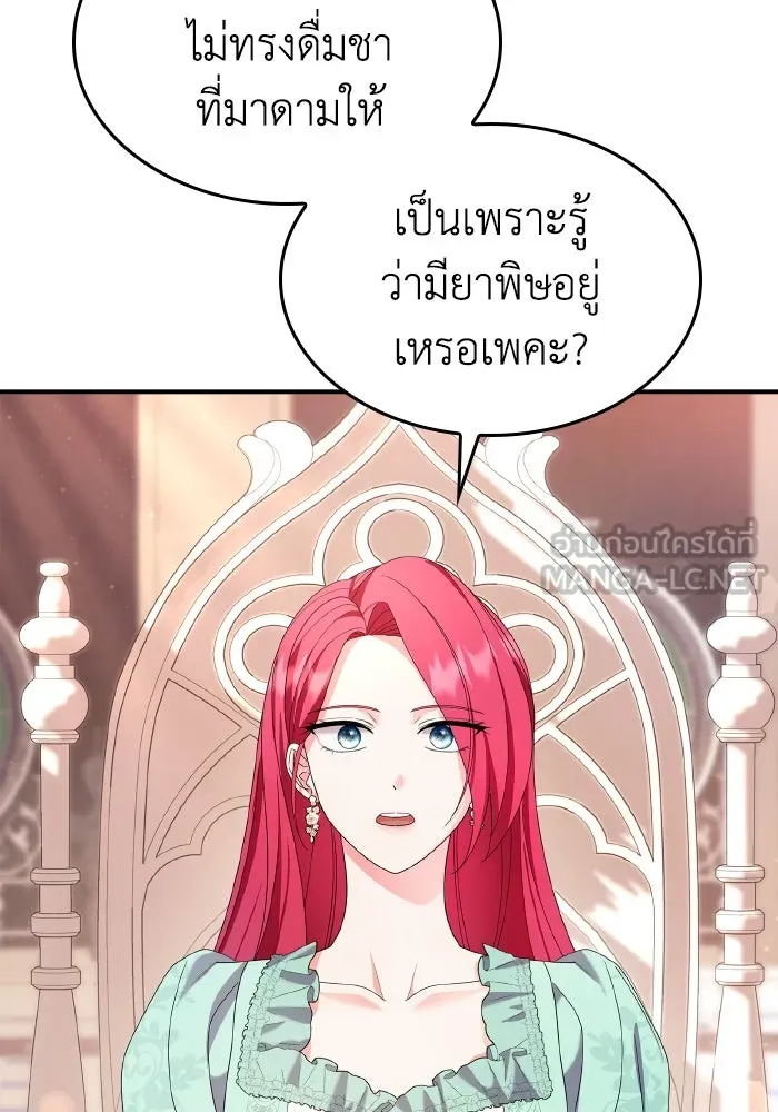 ทำแบบนี้ไม่ได้เพคะ องค์ชาย ตอนที่ 81 รูปที่ 57