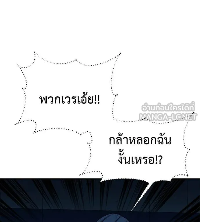 เรียกฉันว่าพระเจ้า ตอนที่ 54 รูปที่ 49