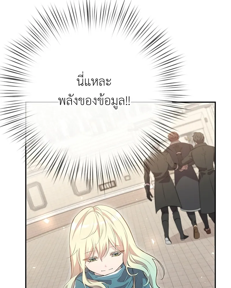 ลูกคนนี้ขอเปลี่ยนตอนจบ ตอนที่ 8 รูปที่ 68