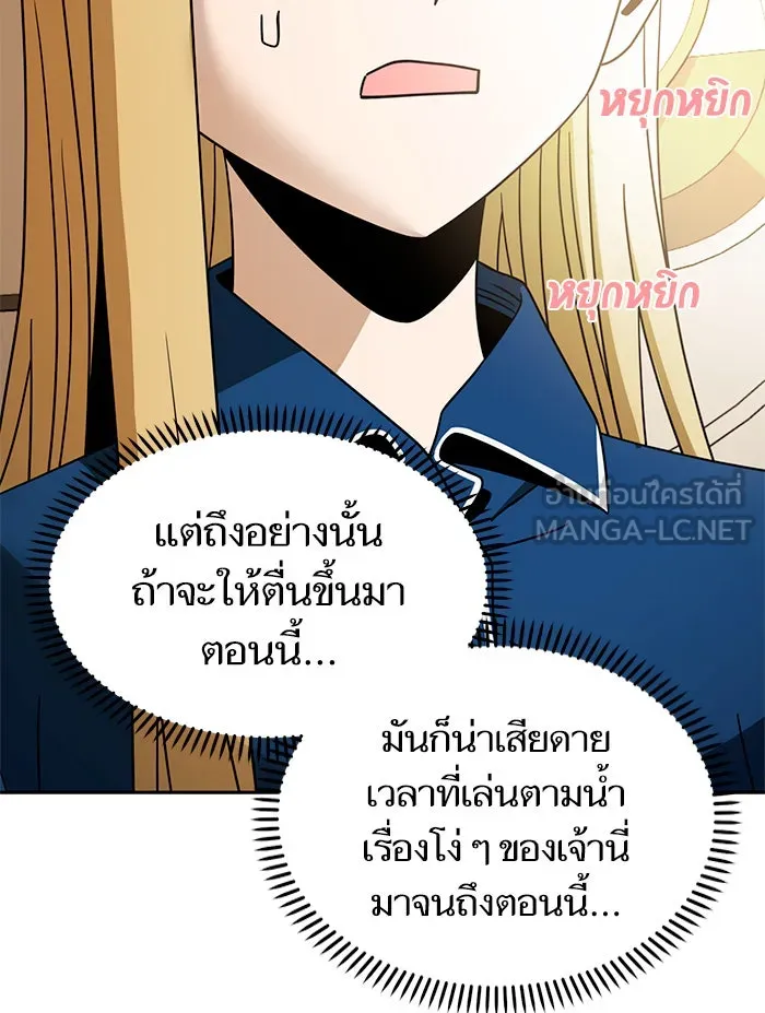 โชคชะตานำพารัก ตอนที่ 74 คนเดียวเท่านั้น รูปที่ 27
