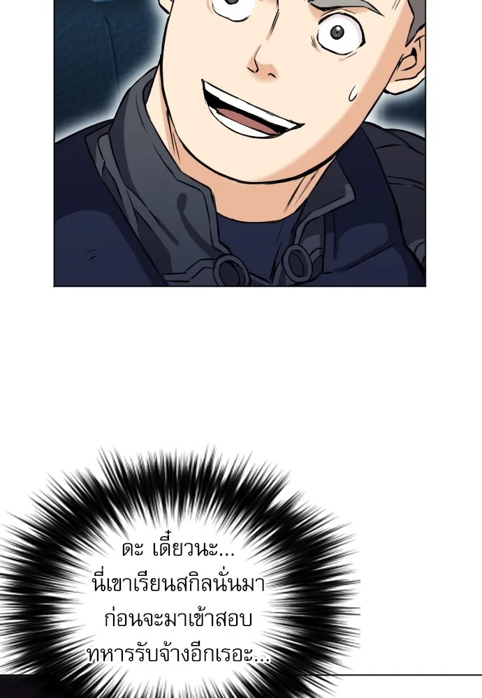 ดรูอิดแห่งสถานีโซล ตอนที่ 17 รูปที่ 169